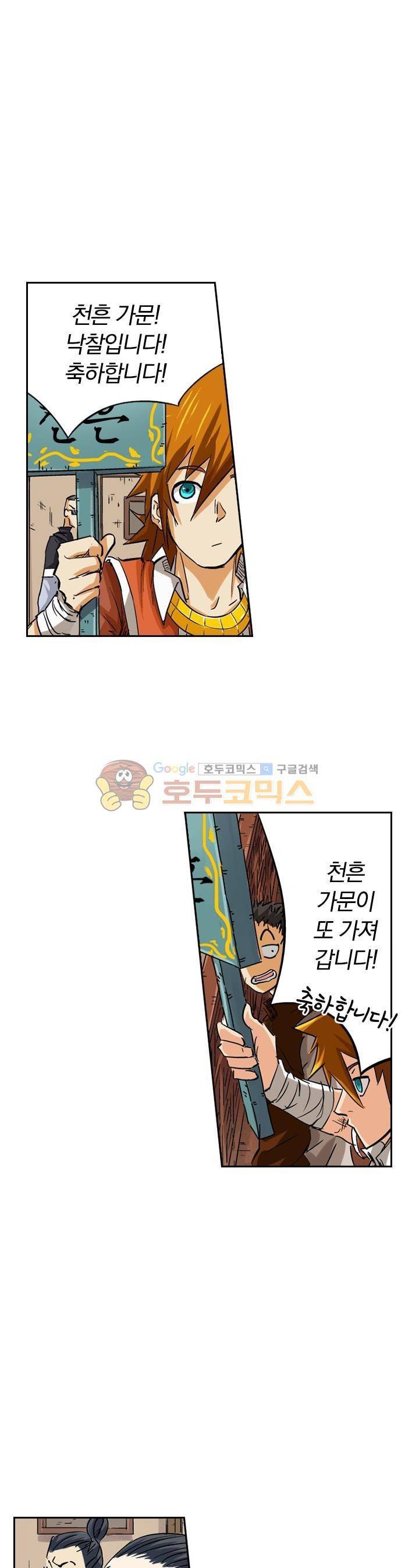 요신기 83화 11