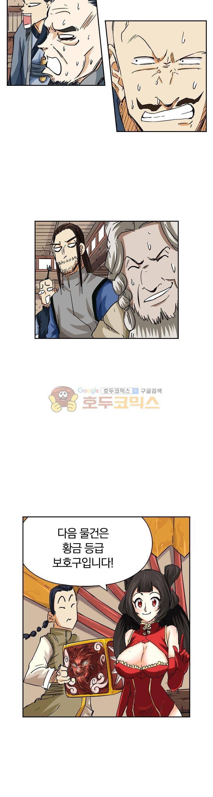 요신기 83화 12