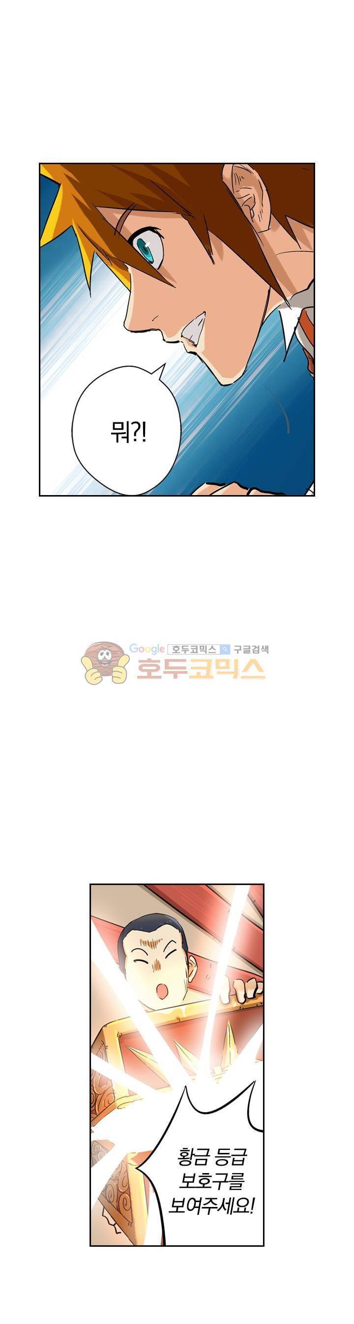 요신기 83화 13
