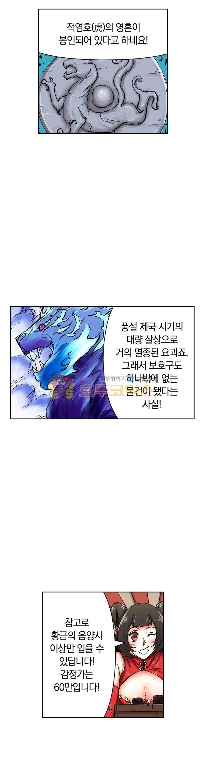 요신기 83화 15