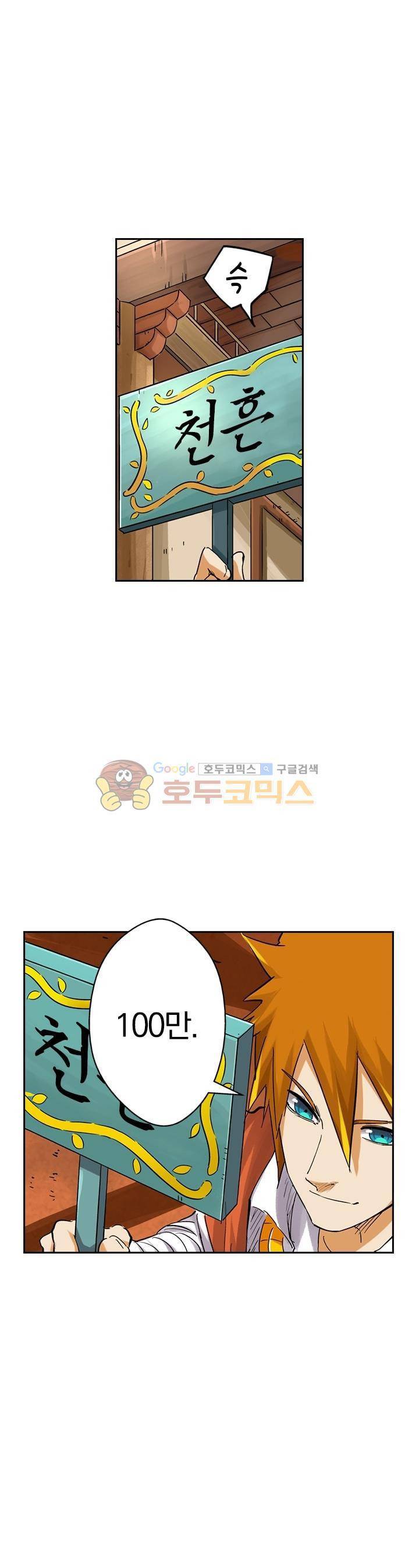 요신기 83화 16