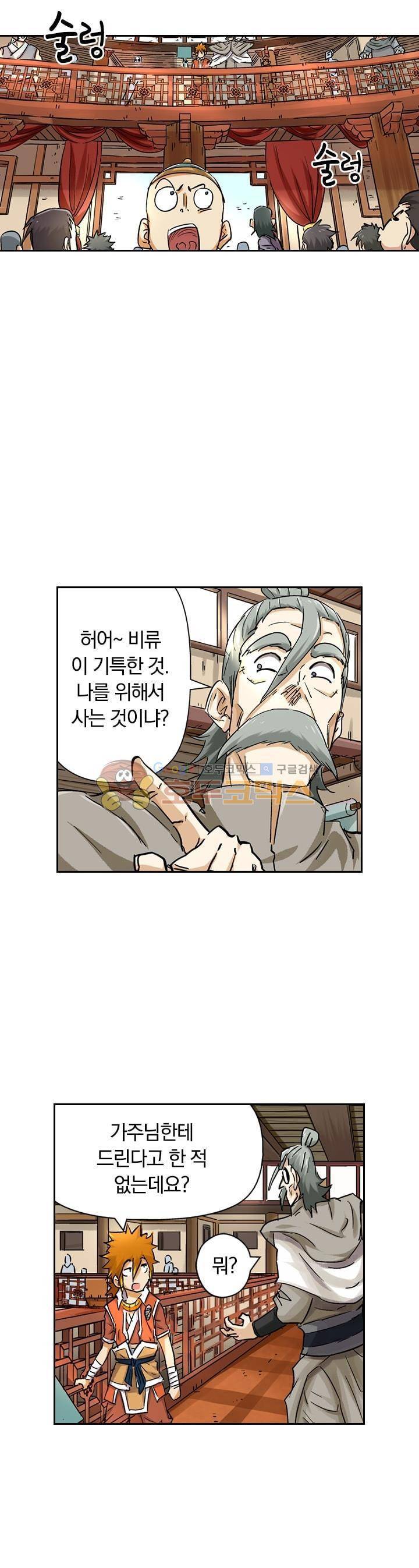 요신기 83화 17