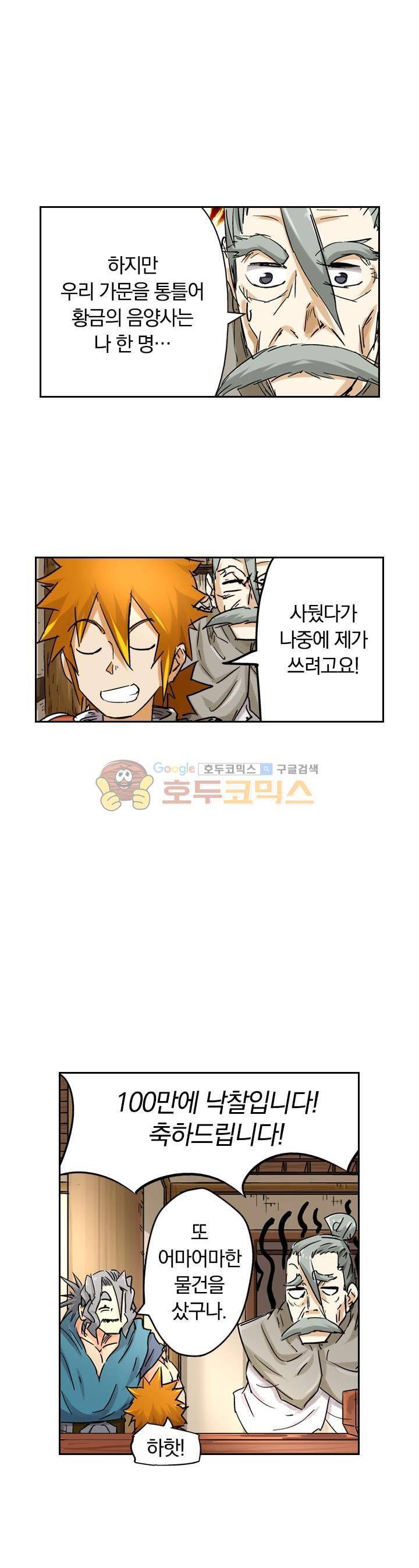 요신기 83화 18