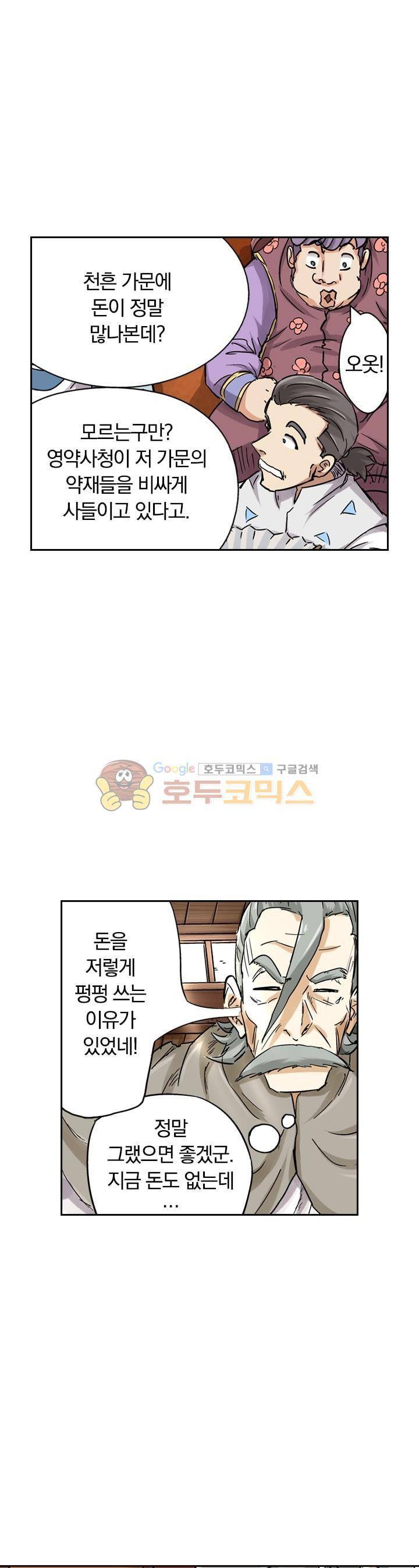 요신기 83화 19