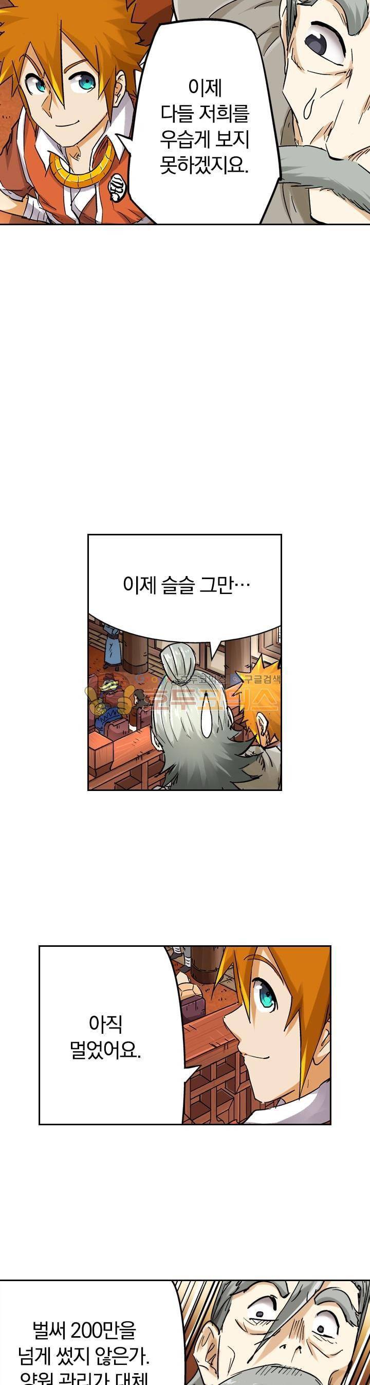 요신기 83화 20