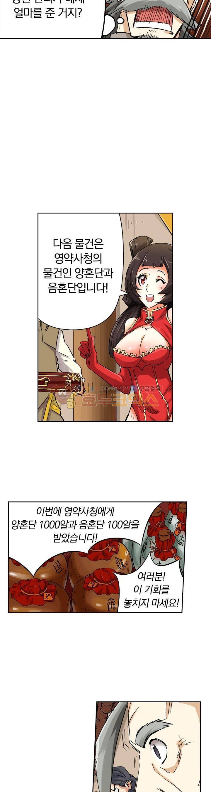 요신기 83화 21
