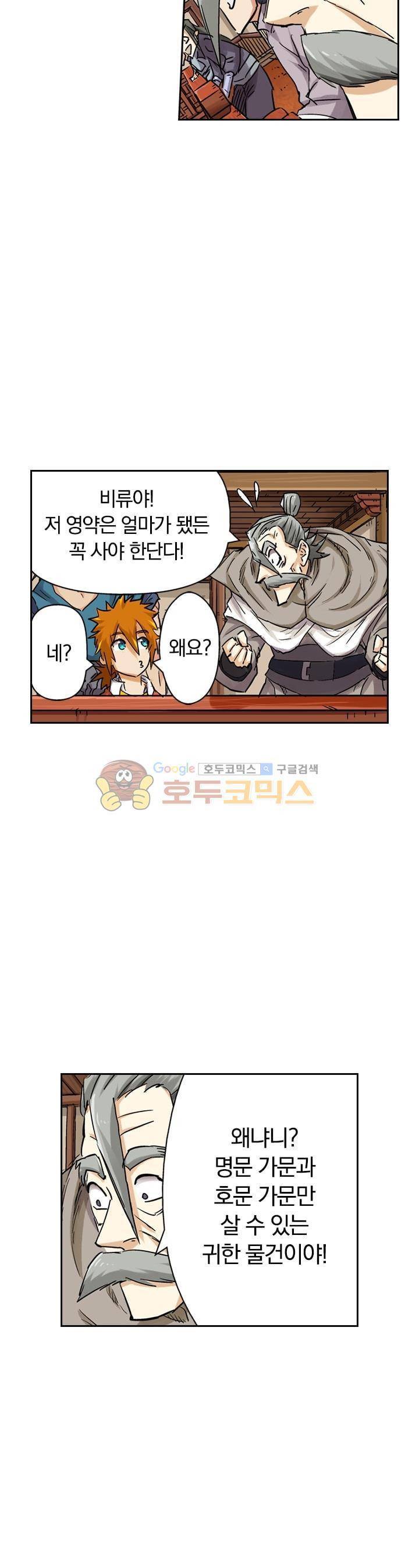 요신기 83화 22