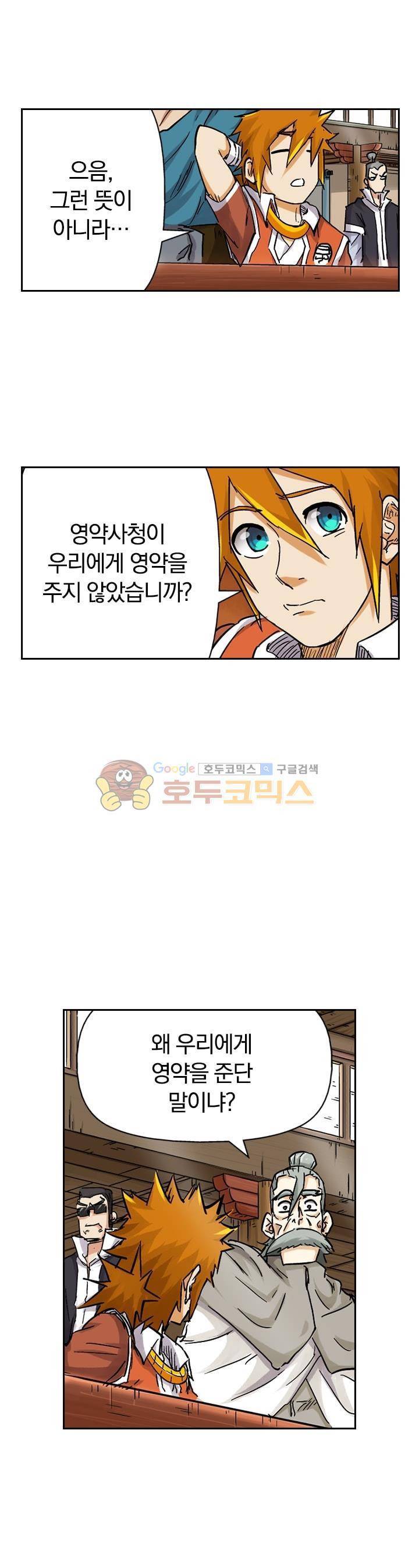 요신기 83화 23