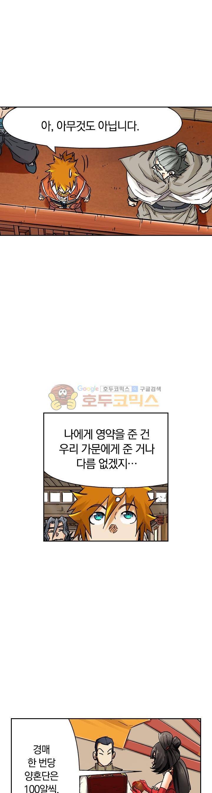 요신기 83화 24