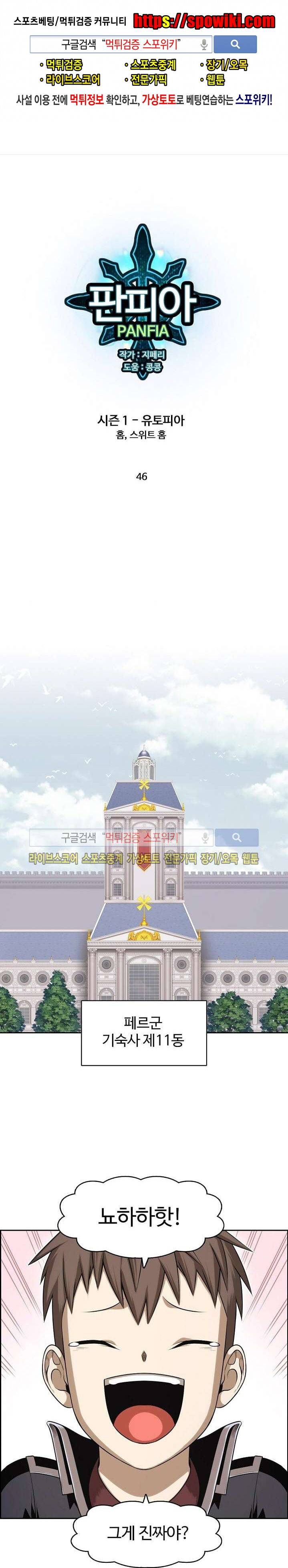 판피아 전기 46화 1