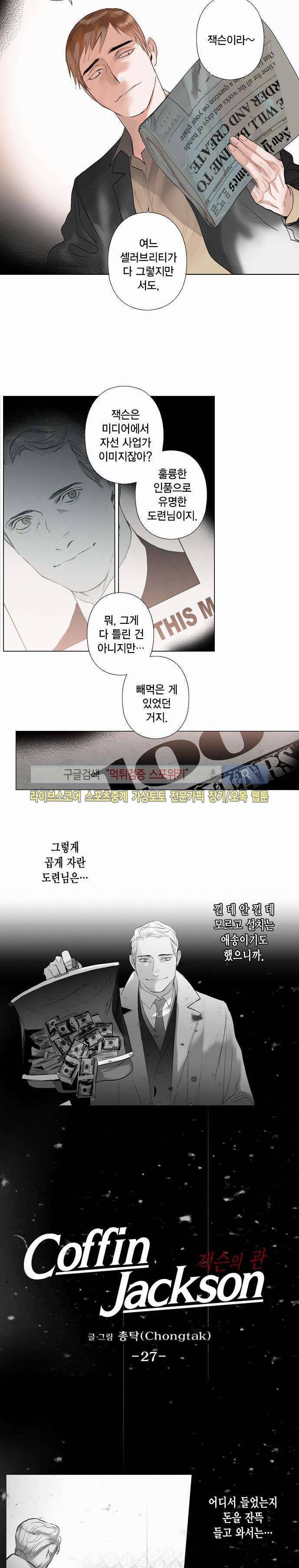 잭슨의 관 27화 2