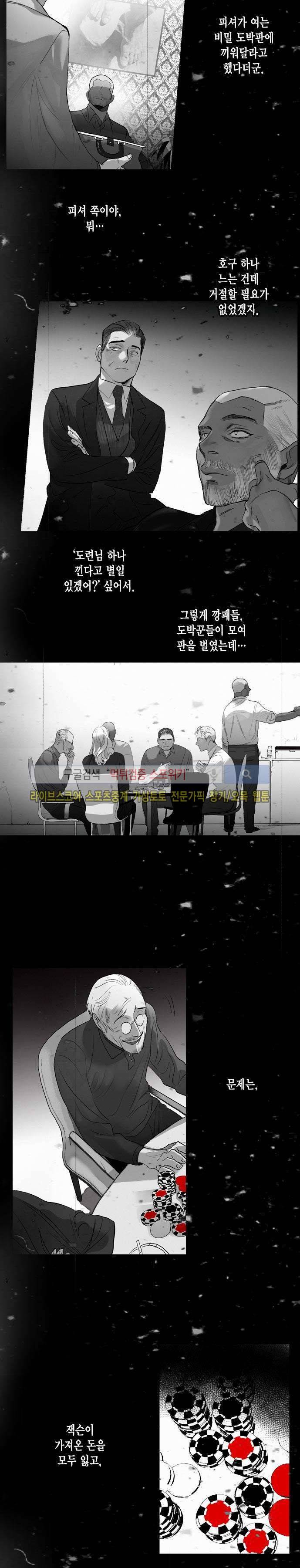 잭슨의 관 27화 3