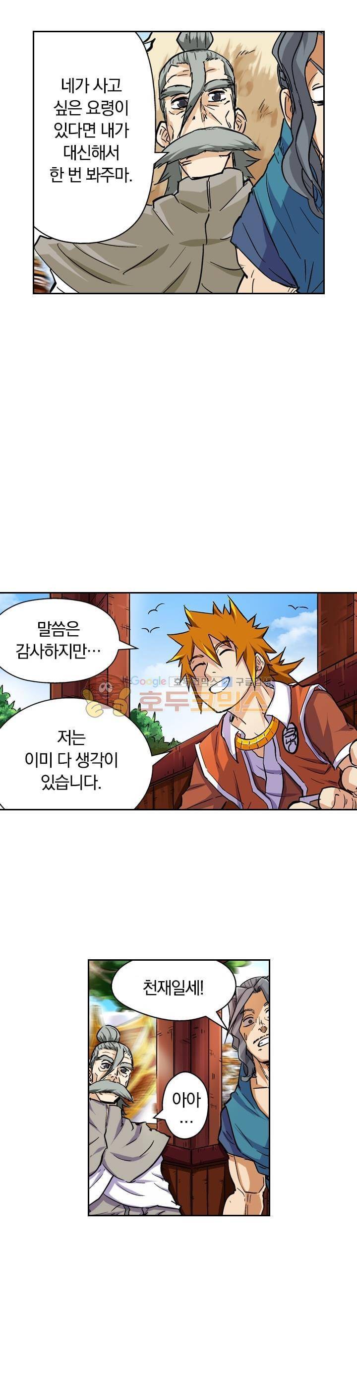 요신기 88화 3