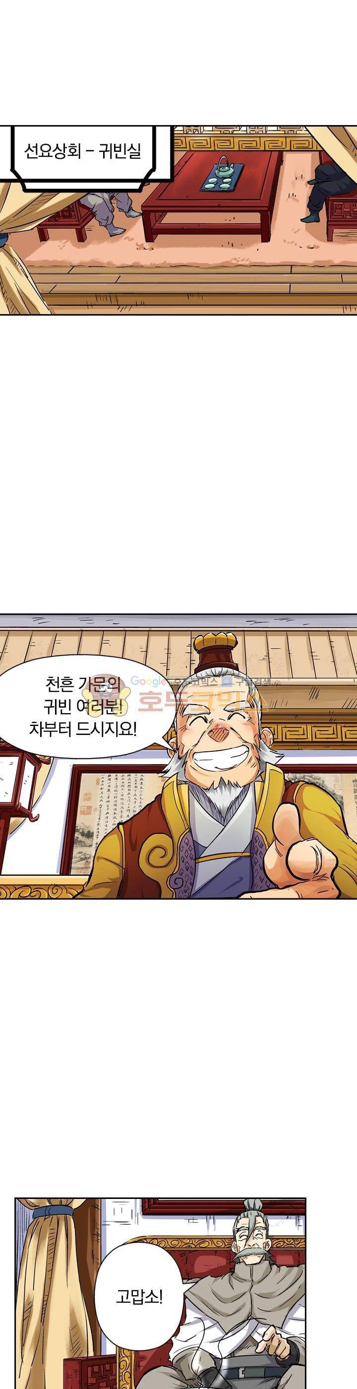 요신기 88화 4