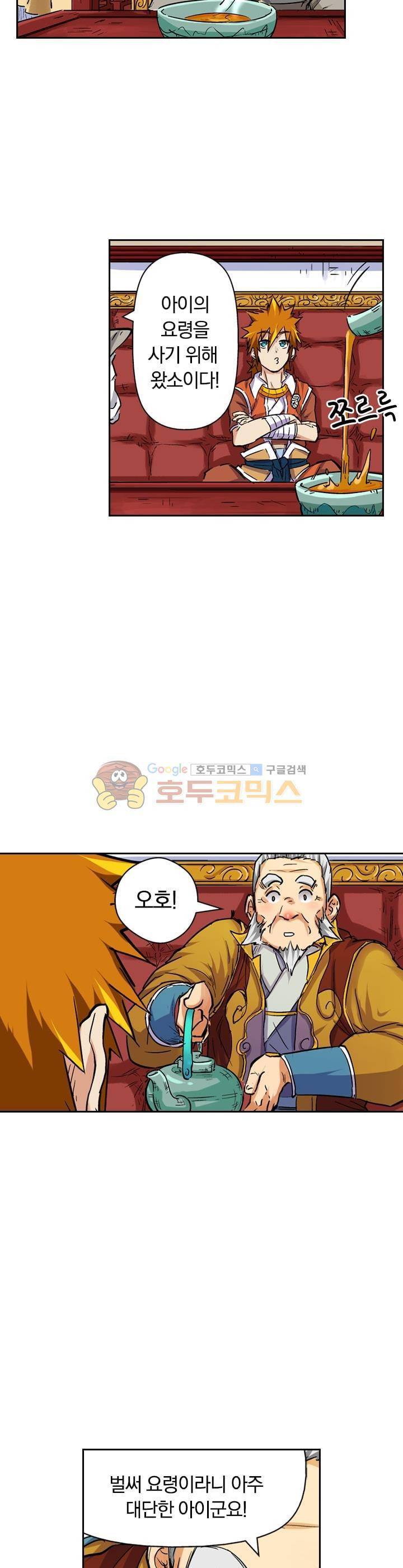 요신기 88화 5