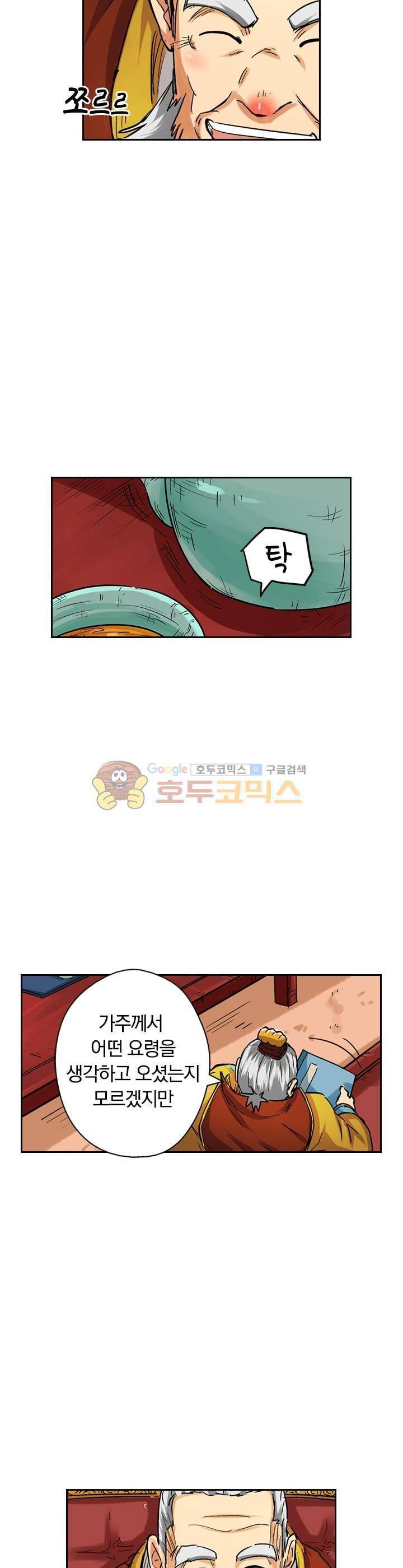 요신기 88화 6