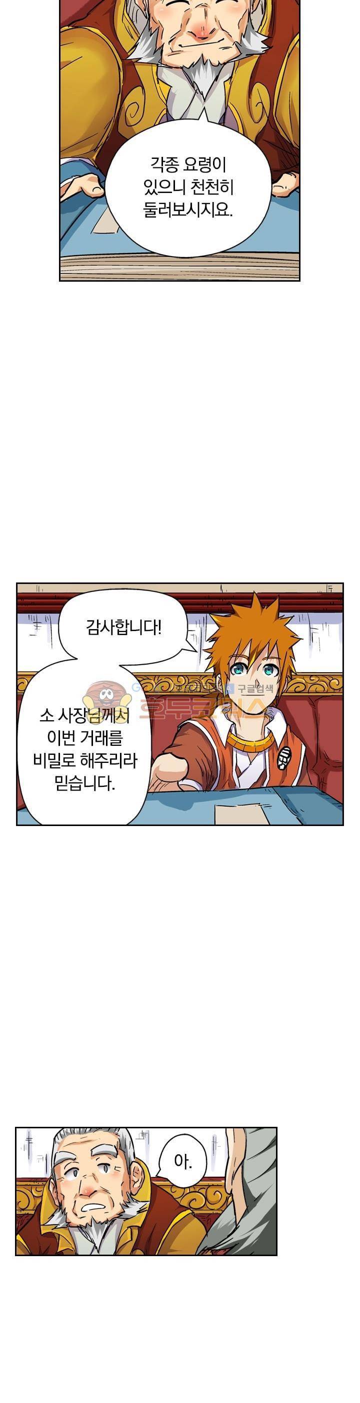 요신기 88화 7
