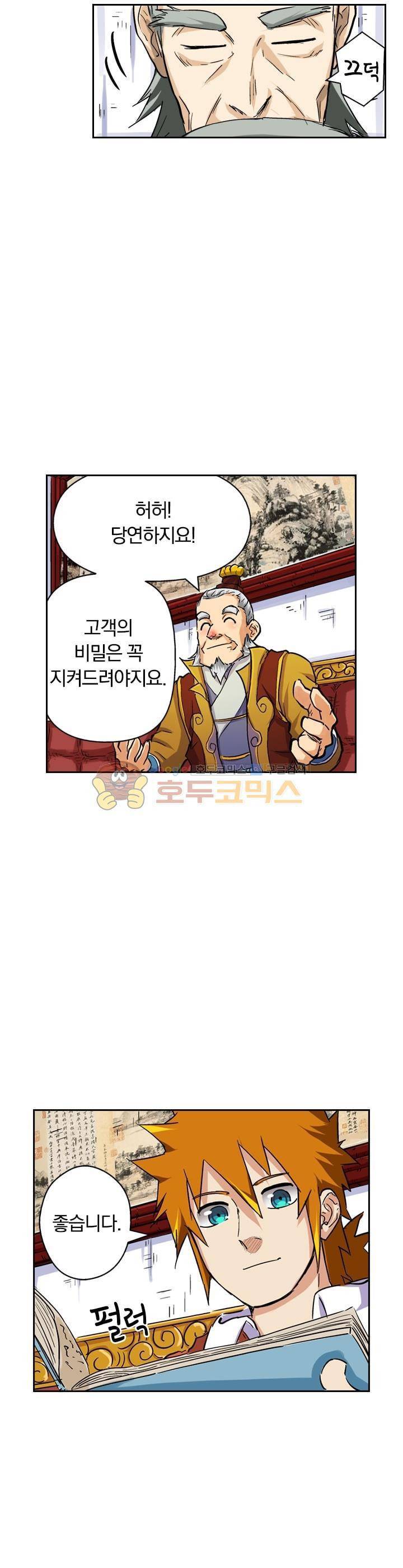 요신기 88화 8