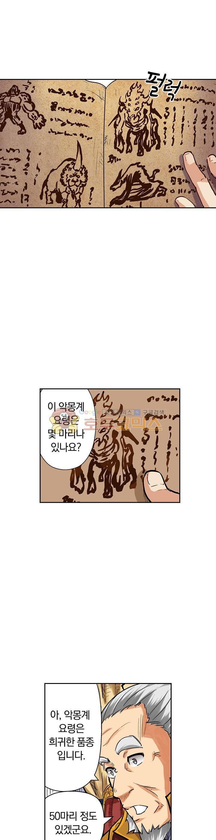 요신기 88화 9
