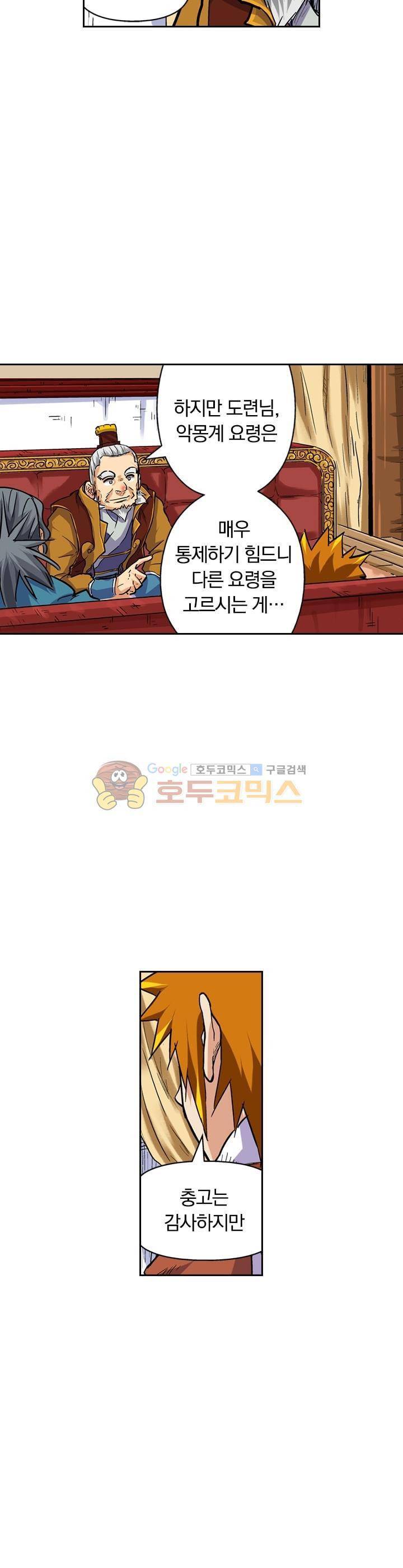 요신기 88화 10