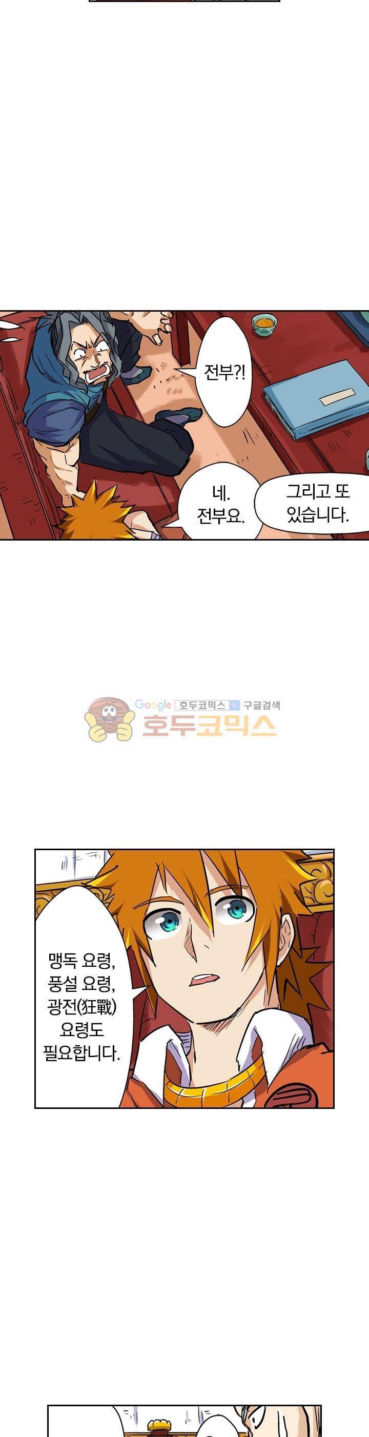 요신기 88화 12