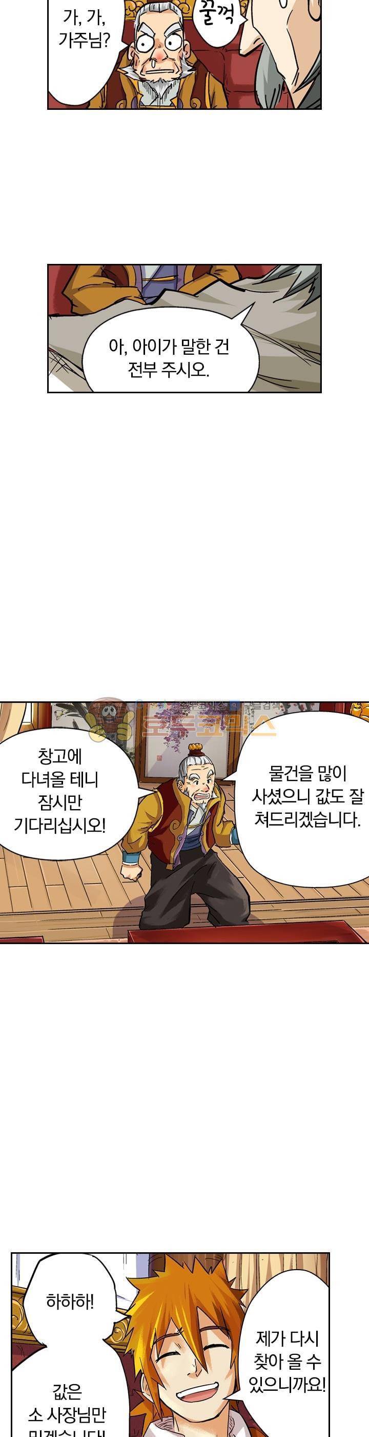 요신기 88화 13