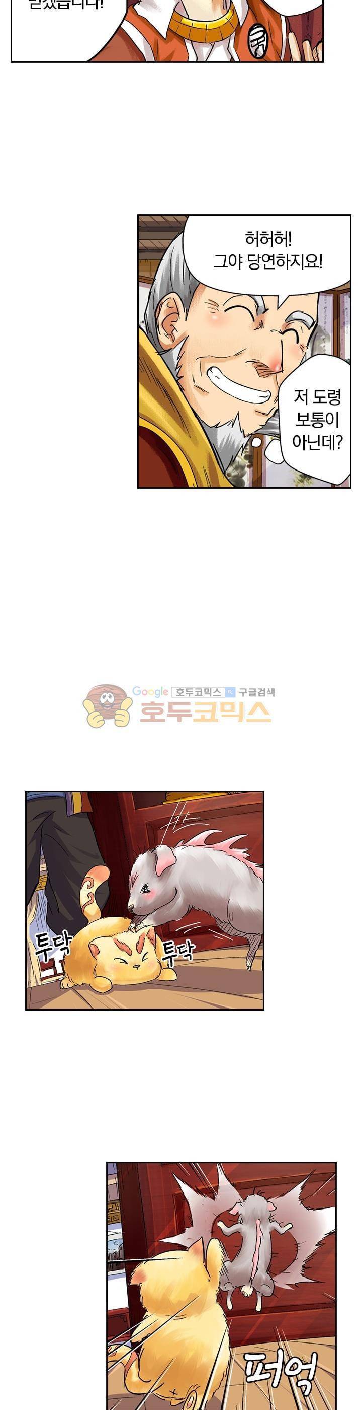 요신기 88화 14