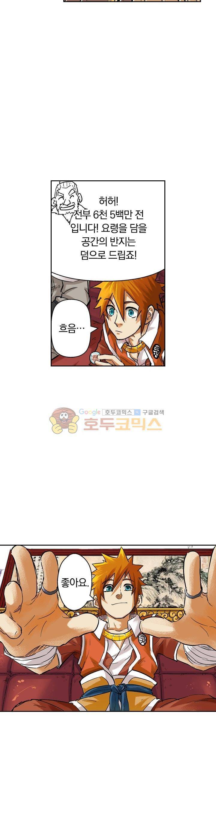 요신기 88화 15