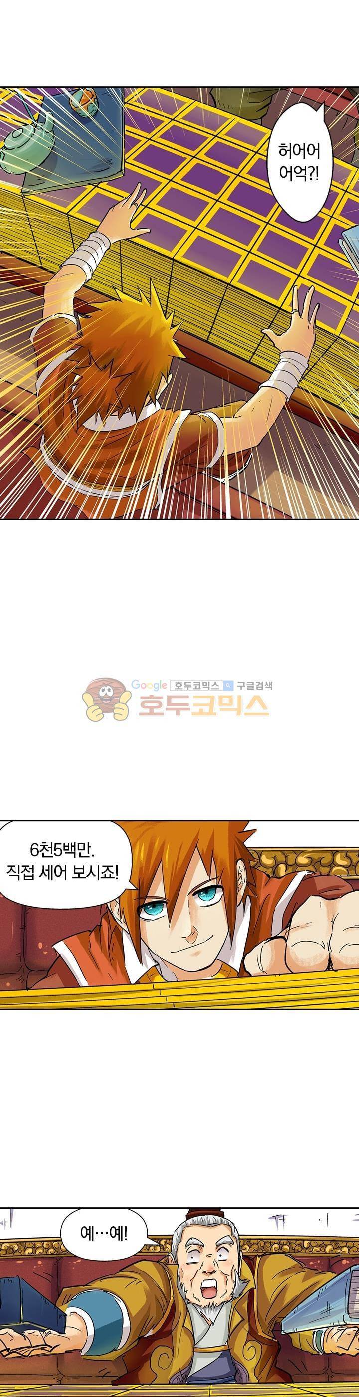 요신기 88화 16