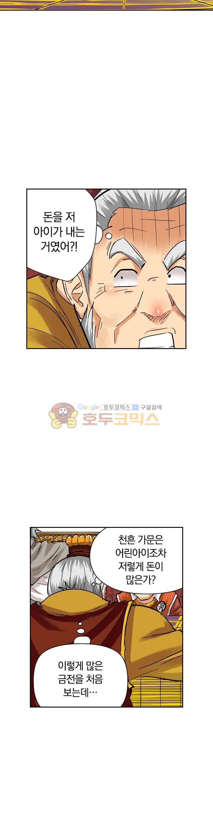 요신기 88화 17