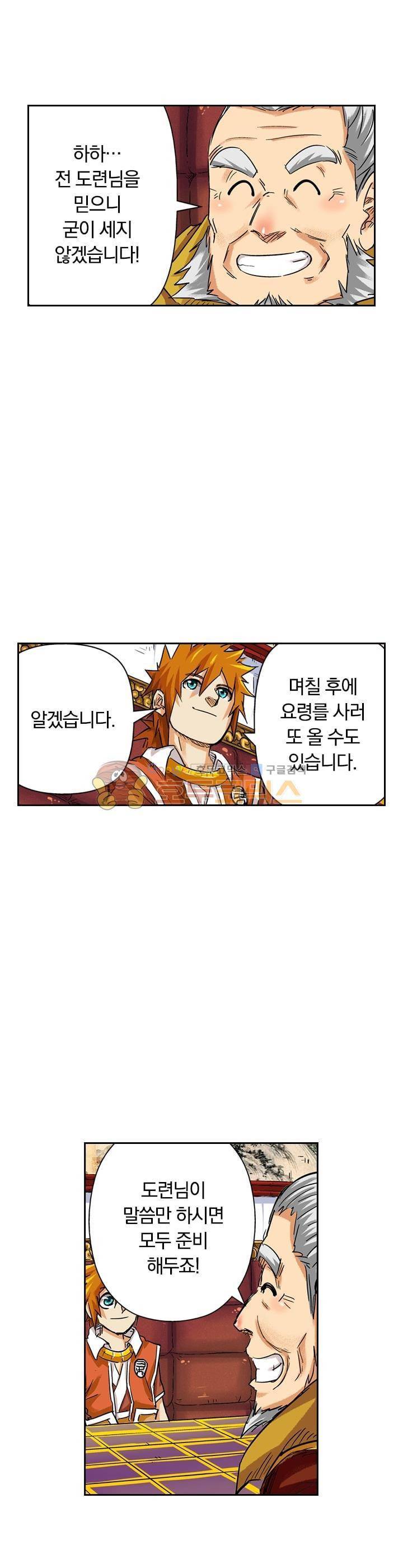 요신기 88화 18