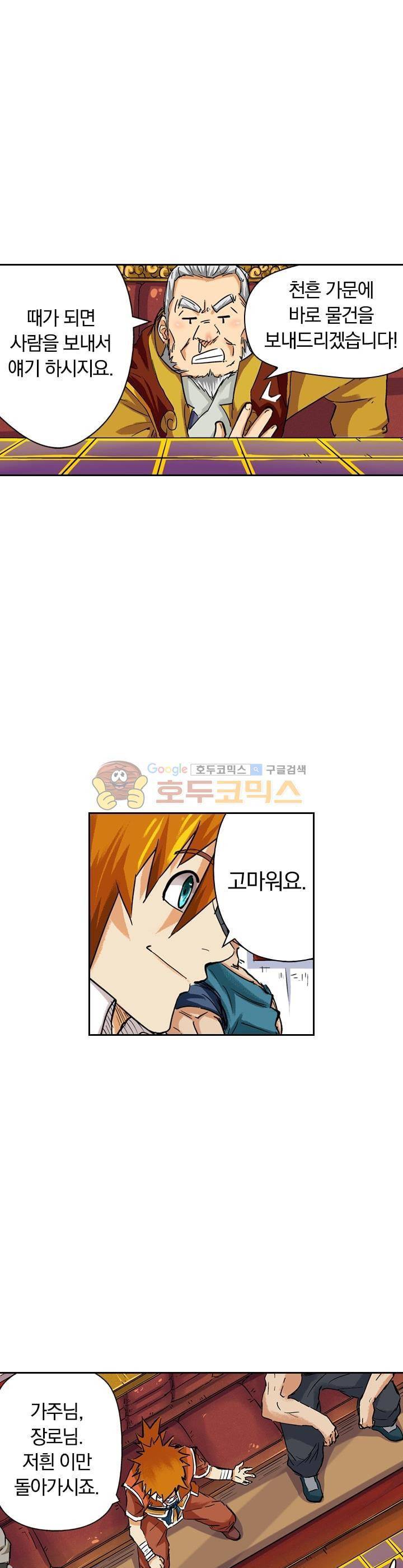 요신기 88화 19