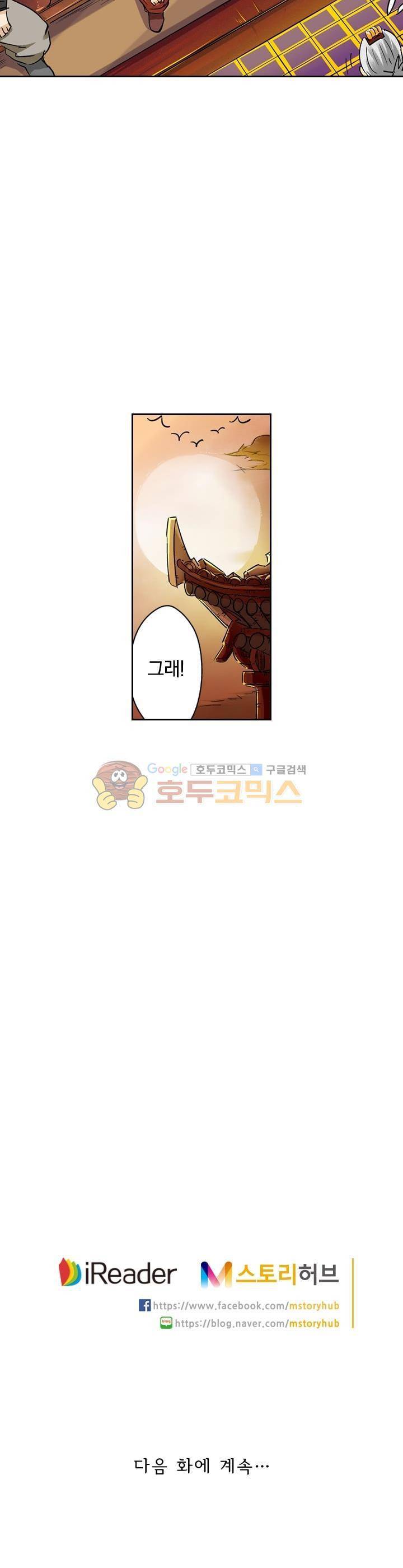 요신기 88화 20