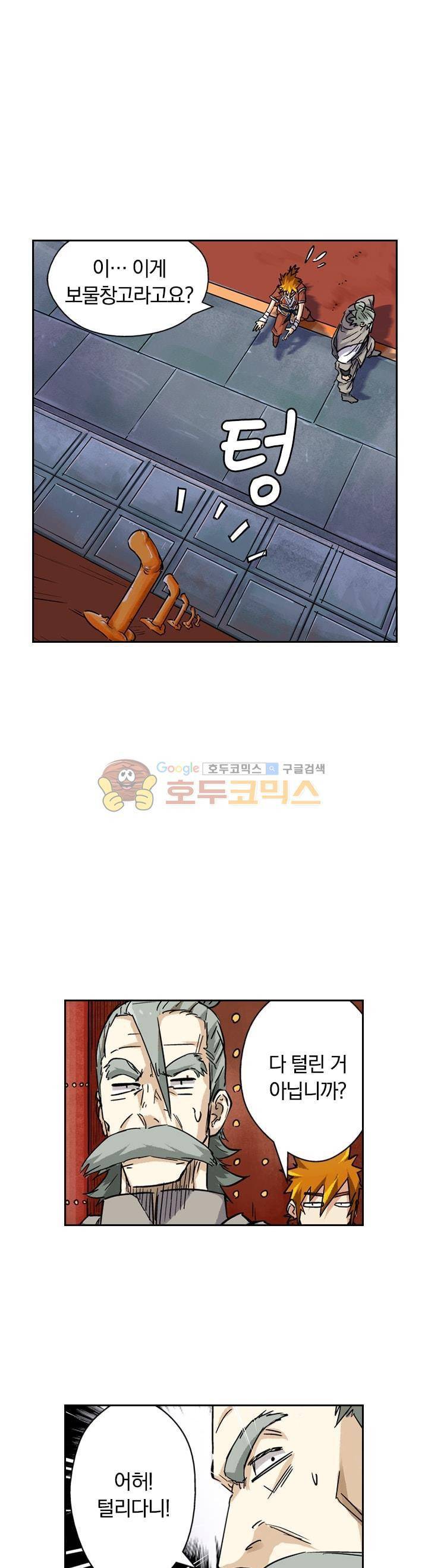 요신기 93화 1