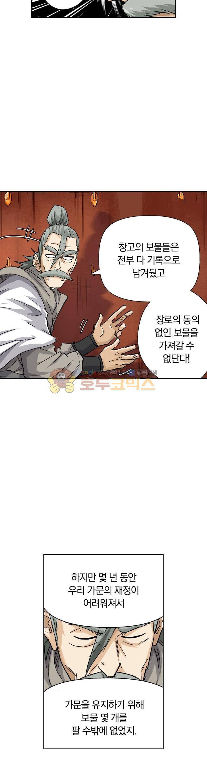 요신기 93화 2