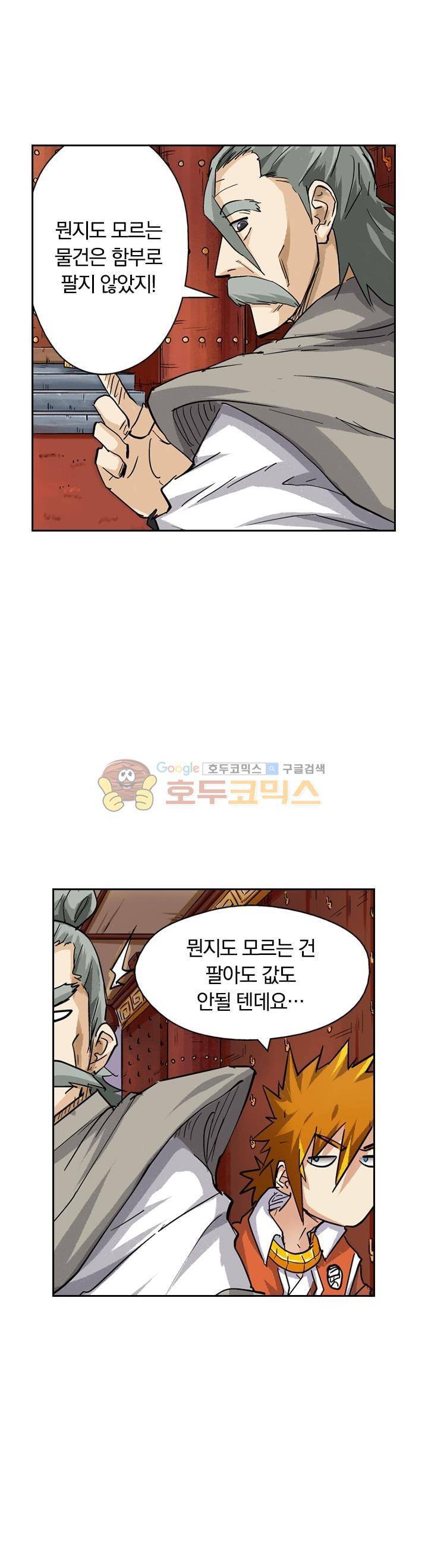 요신기 93화 4