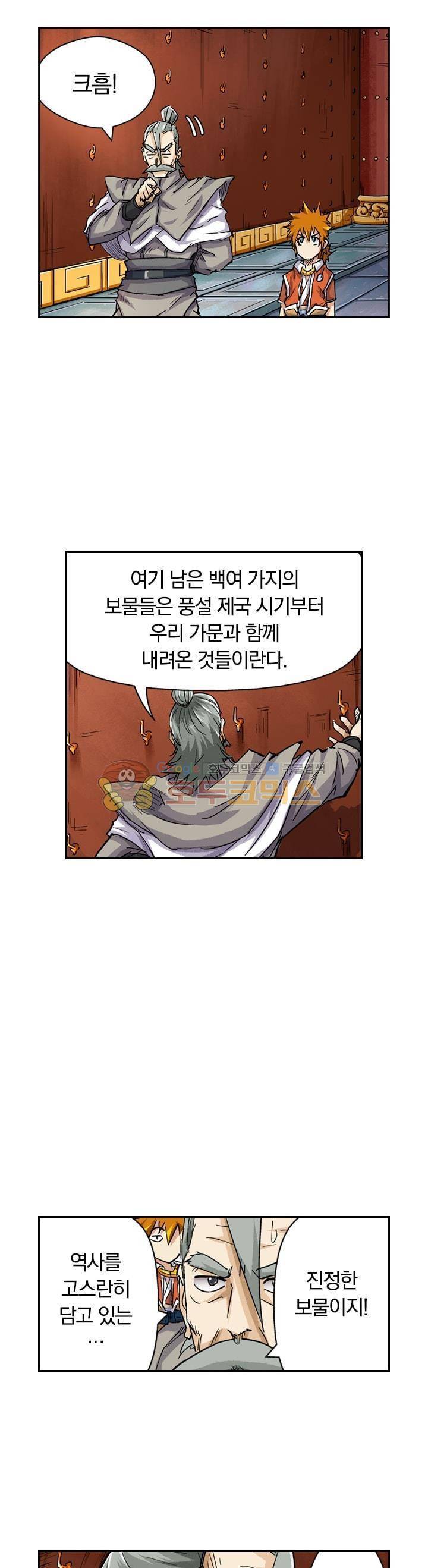 요신기 93화 5