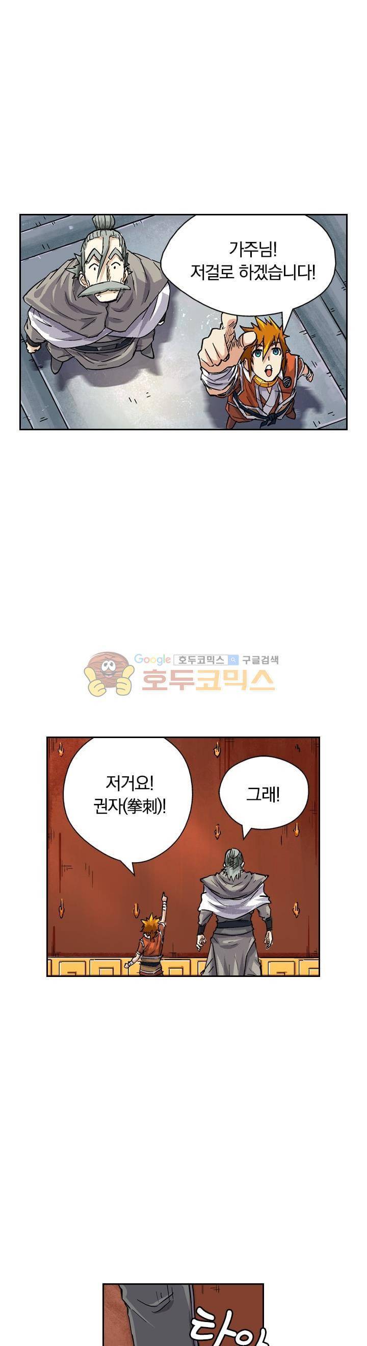 요신기 93화 8