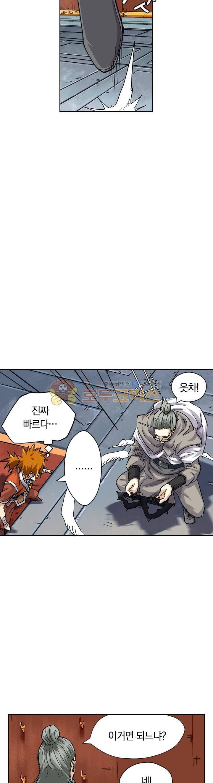 요신기 93화 9
