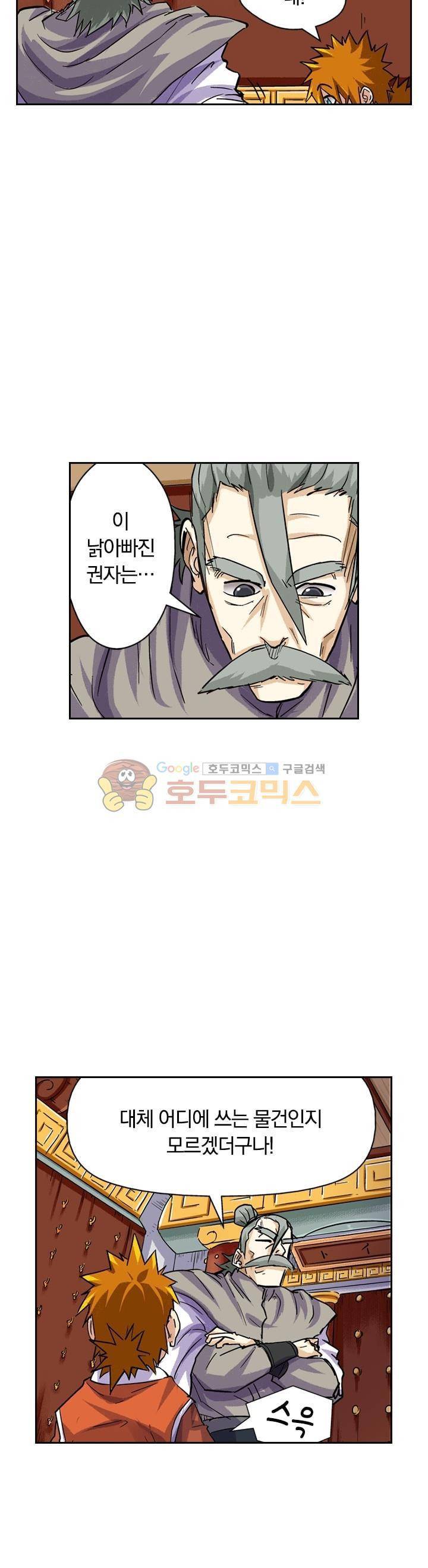 요신기 93화 10