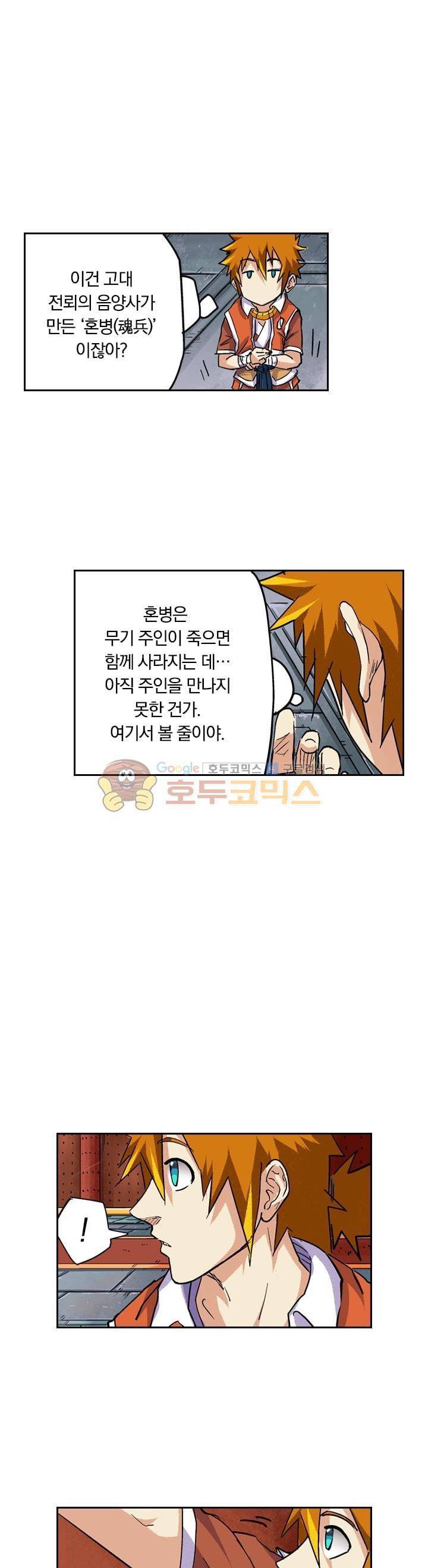 요신기 93화 11