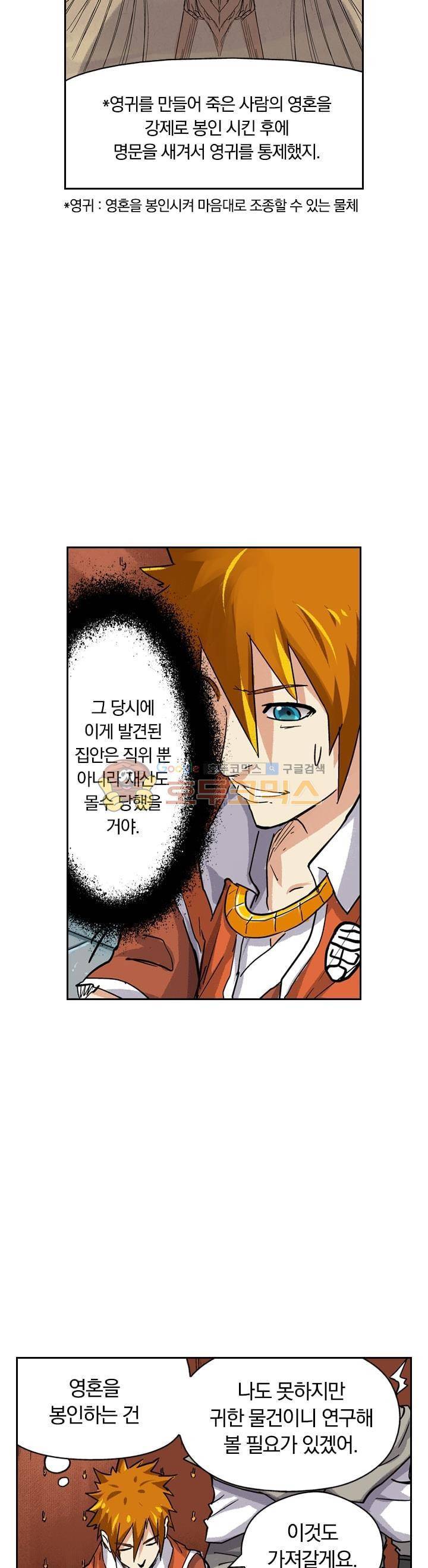 요신기 93화 15