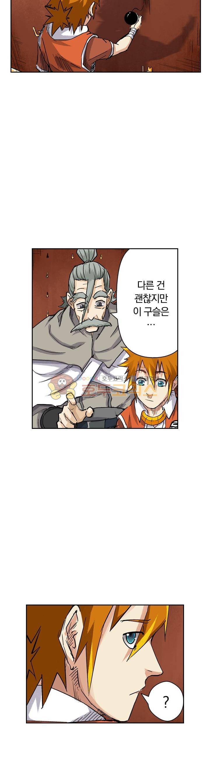 요신기 93화 18