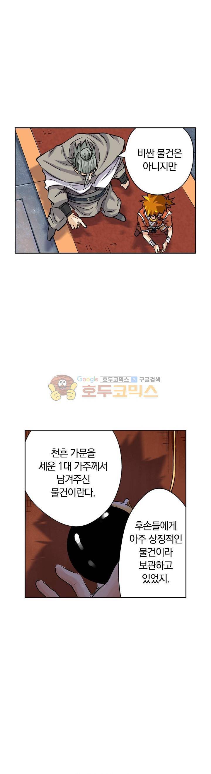 요신기 93화 19