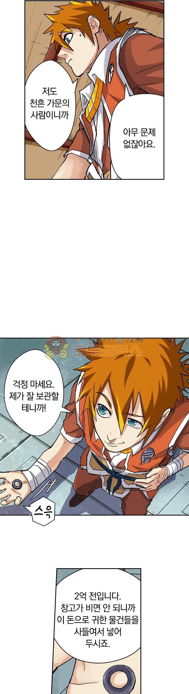 요신기 93화 20