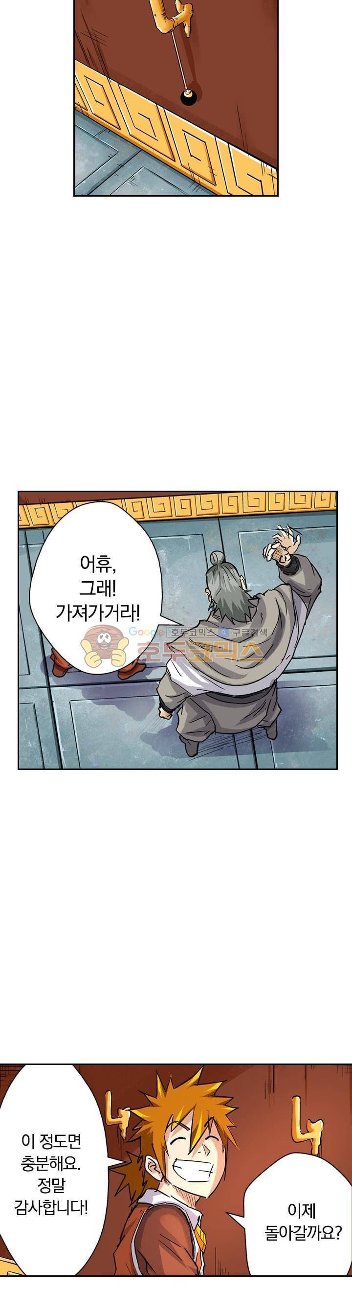 요신기 93화 22