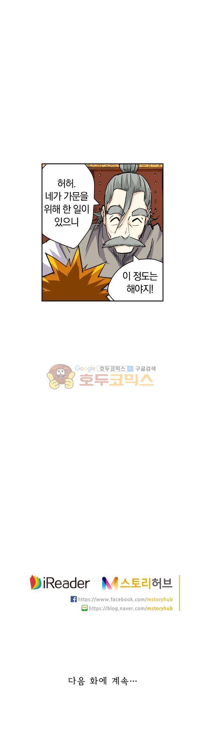 요신기 93화 23