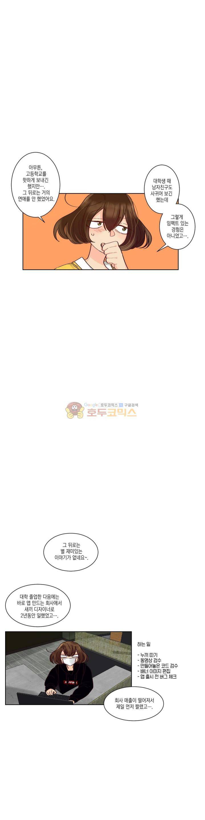 데빌드롭 16화 - 요나 이야기 (2) 2