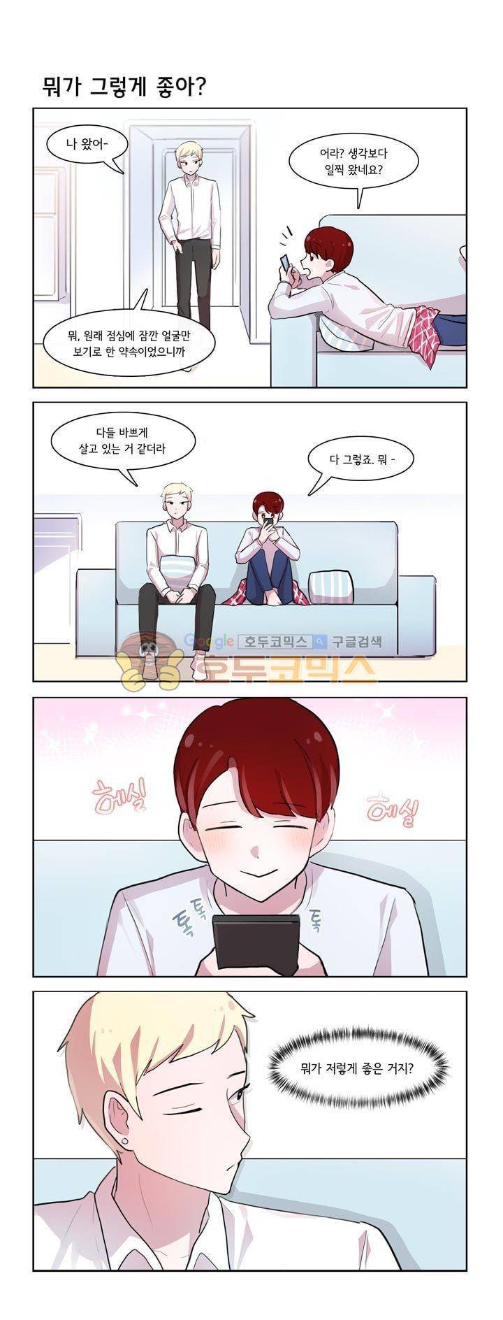 그녀는 나를 싫어해 시즌2 22화 2