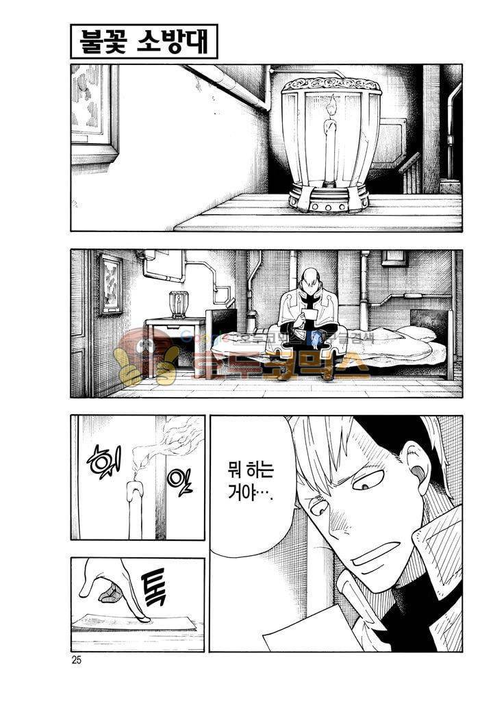 불꽃 소방대 28화 2